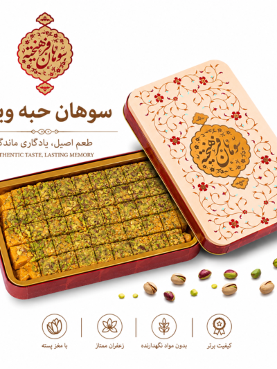 سوهان حبه ای کره حیوانی درجه 1 با مغز پسته