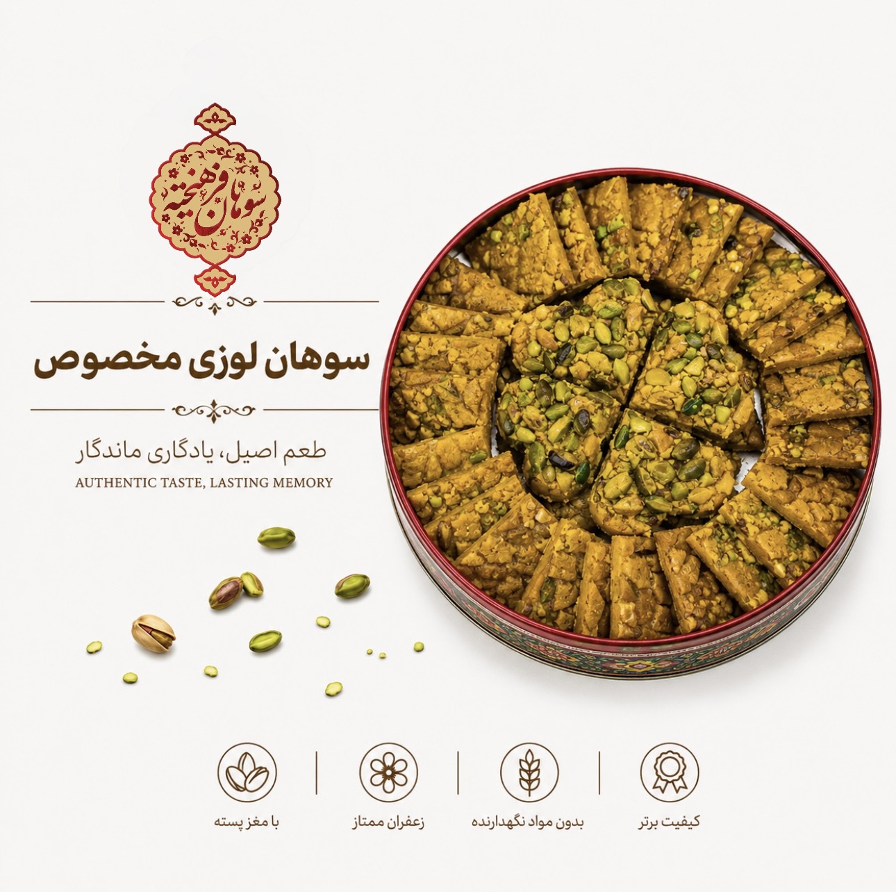 سوهان لوزی مخلوط کره ای با مغز پسته